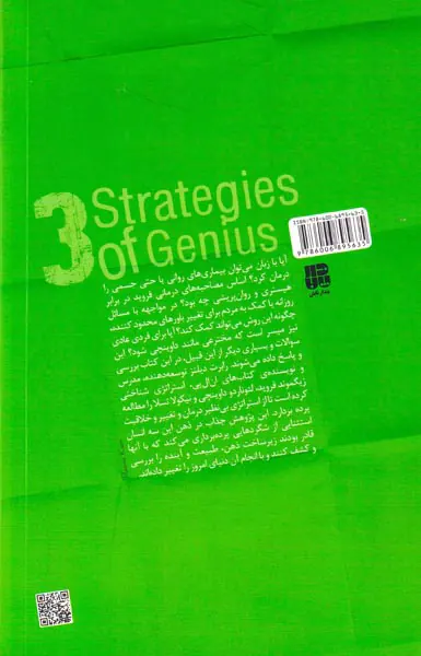 مهارت های ذهنی جلد3(تسلا داوینچی فروید)